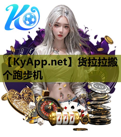货拉拉搬个跑步机