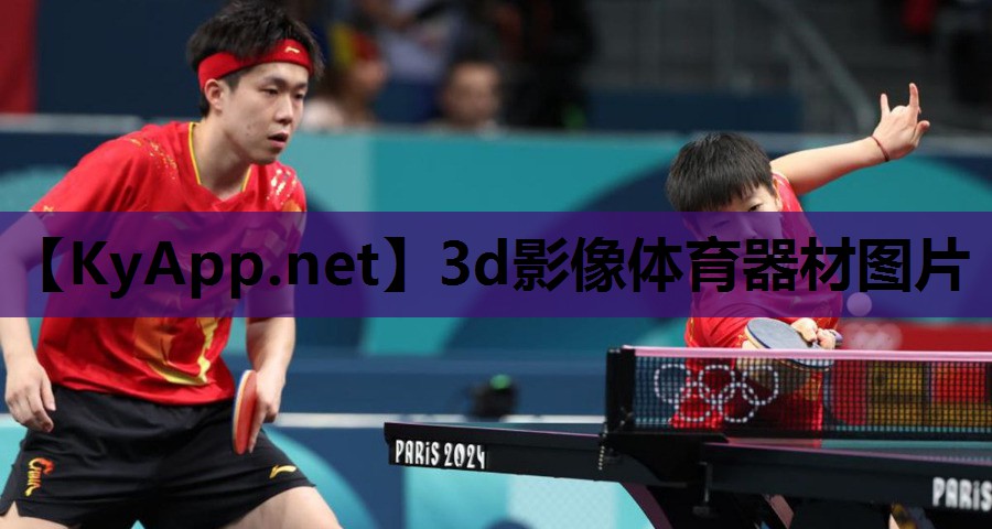 3d影像体育器材图片