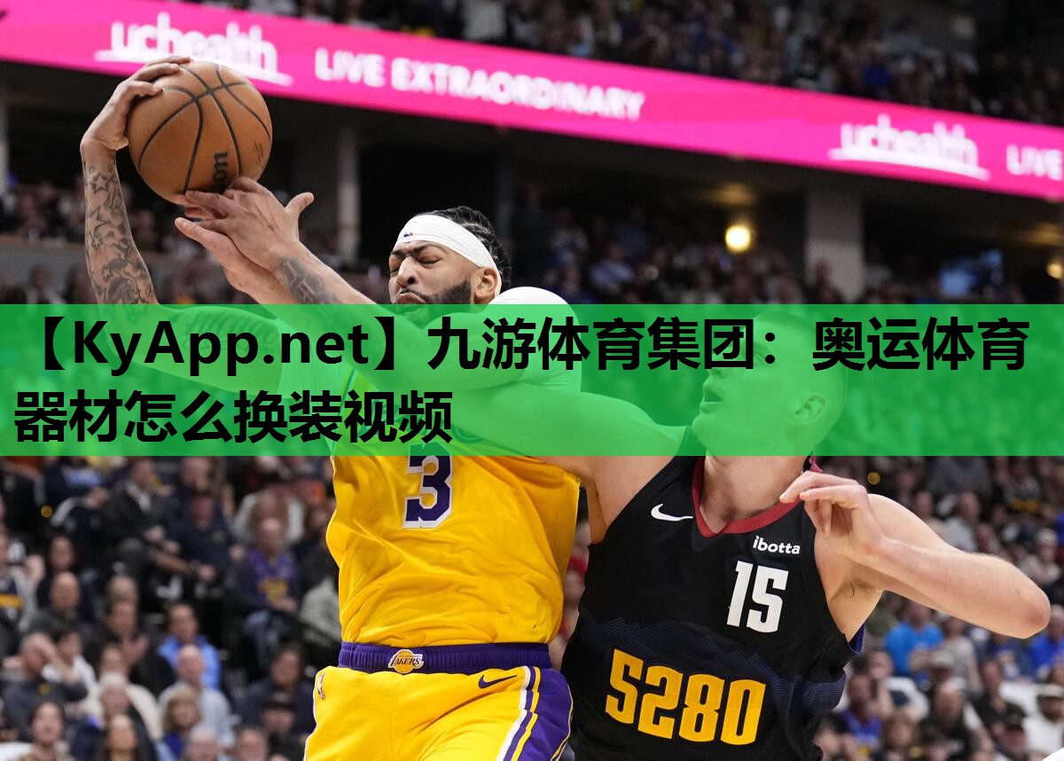九游体育集团：奥运体育器材怎么换装视频
