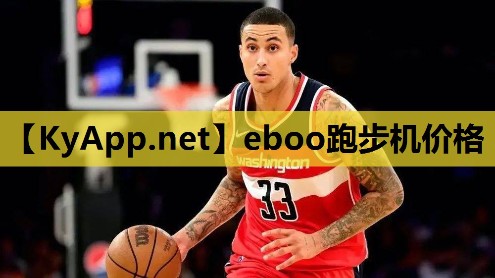 eboo跑步机价格