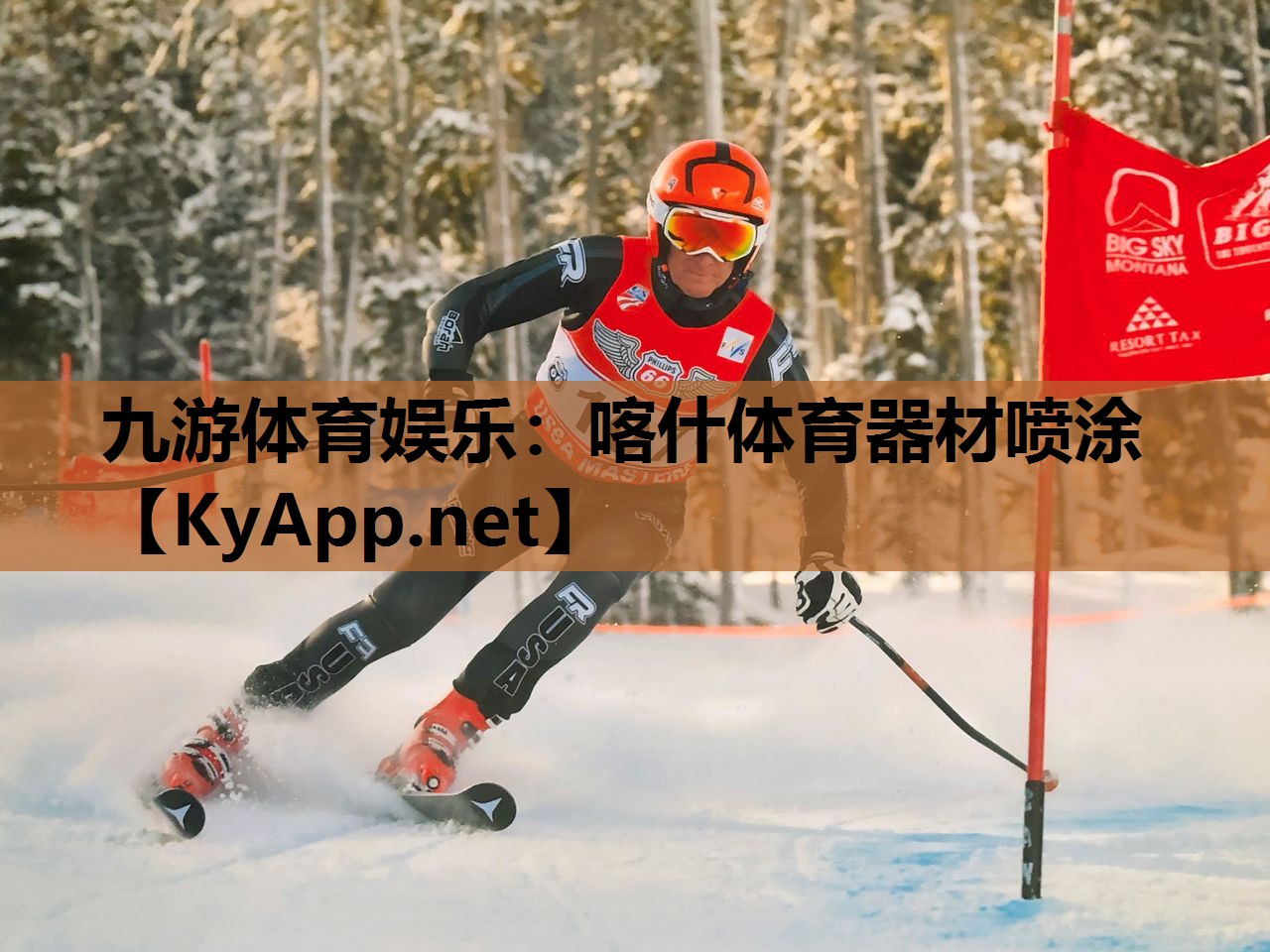 九游体育娱乐：喀什体育器材喷涂