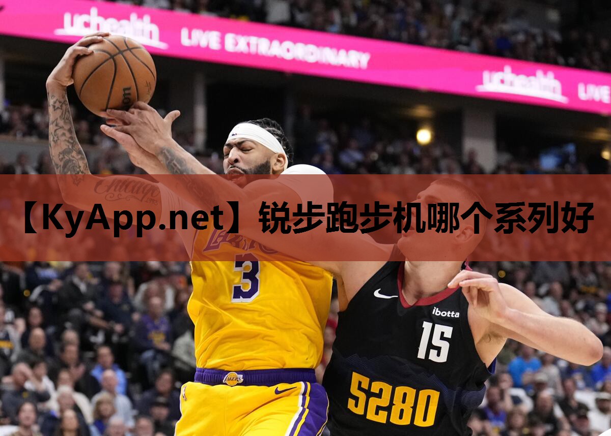 锐步跑步机哪个系列好