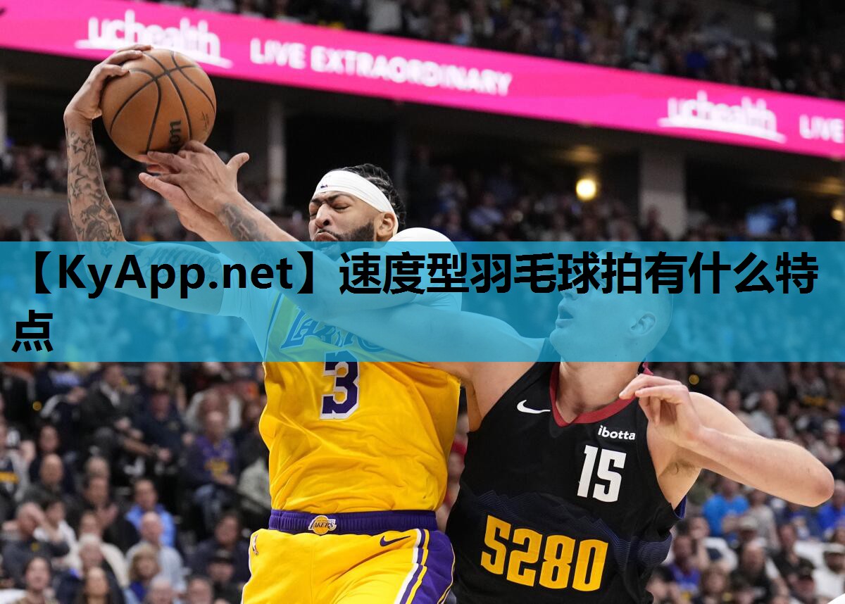 速度型羽毛球拍有什么特点