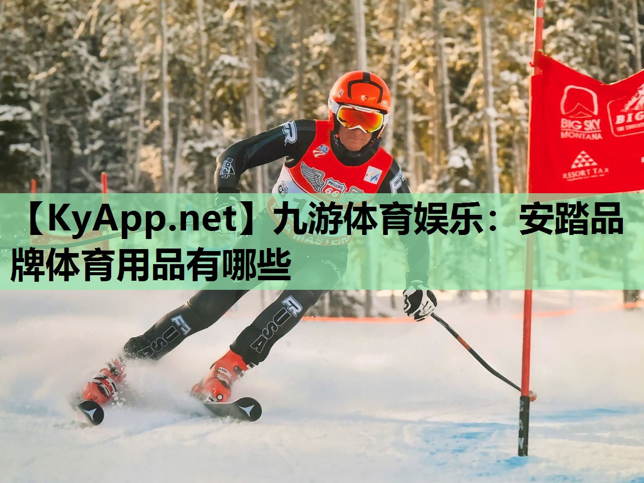 安踏品牌体育用品有哪些 安踏品牌体育用品有哪些