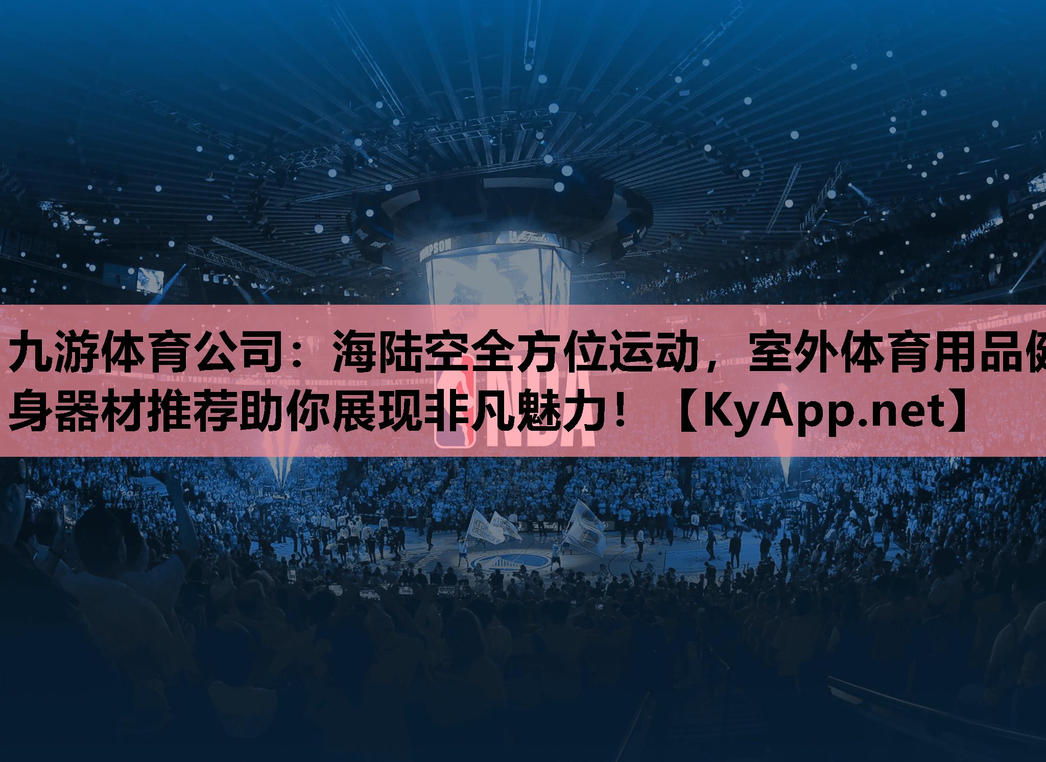 海陆空全方位运动,室外体育用品健身器材推荐助你展现非凡魅力! 海陆空全方位运动,室外体育用品健身器材推荐助你展现非凡魅力!