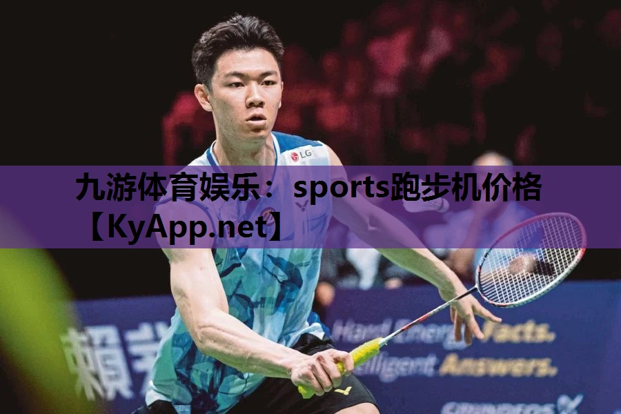 sports跑步机价格 sports跑步机价格