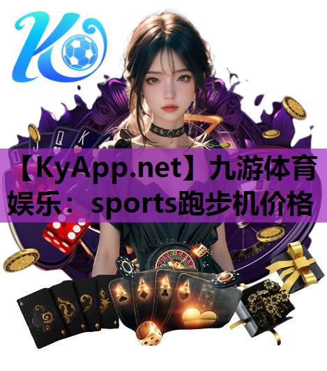sports跑步机价格 sports跑步机价格