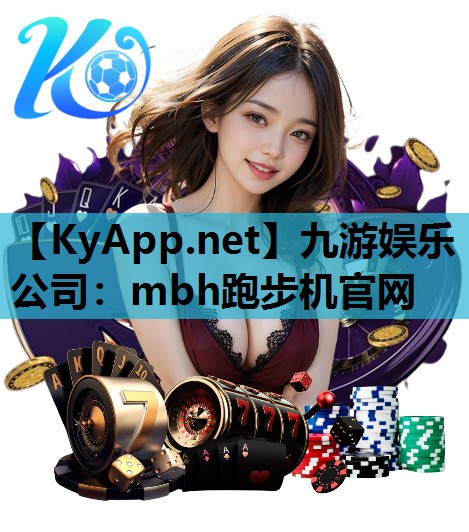 mbh跑步机官网 mbh跑步机官网