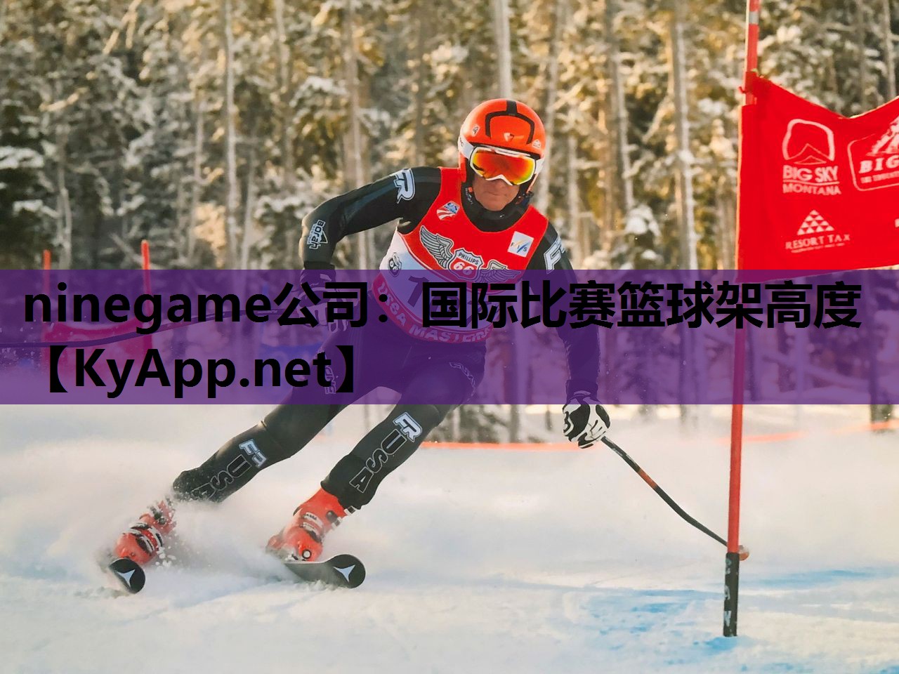 国际比赛篮球架高度 国际比赛篮球架高度