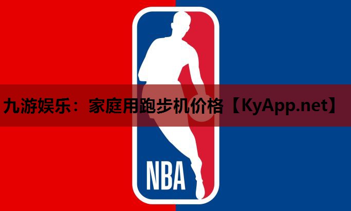 家庭用跑步机价格 家庭用跑步机价格