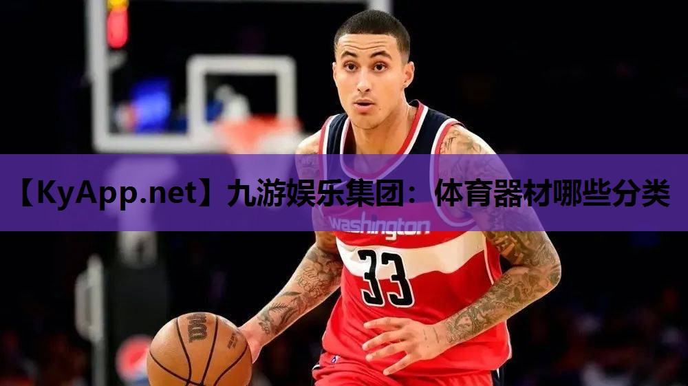 体育器材哪些分类 体育器材哪些分类