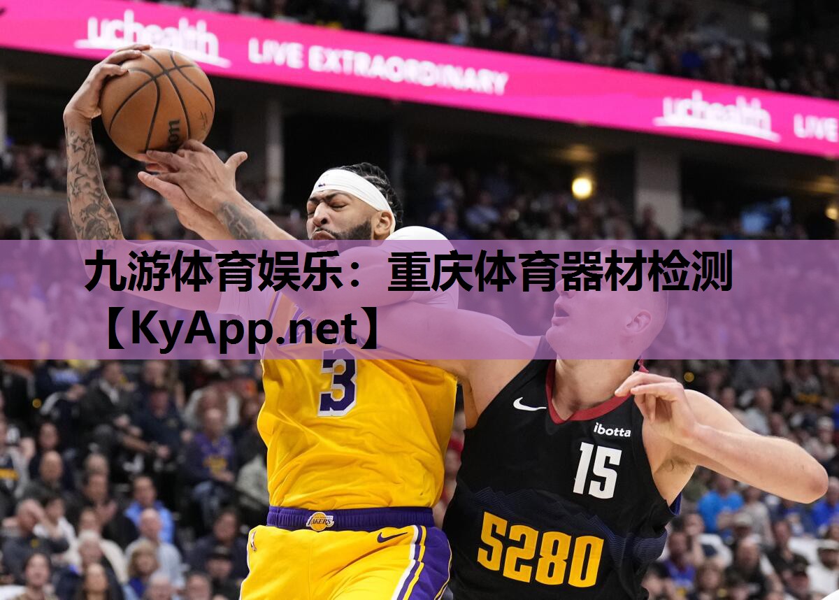 重庆体育器材检测 重庆体育器材检测
