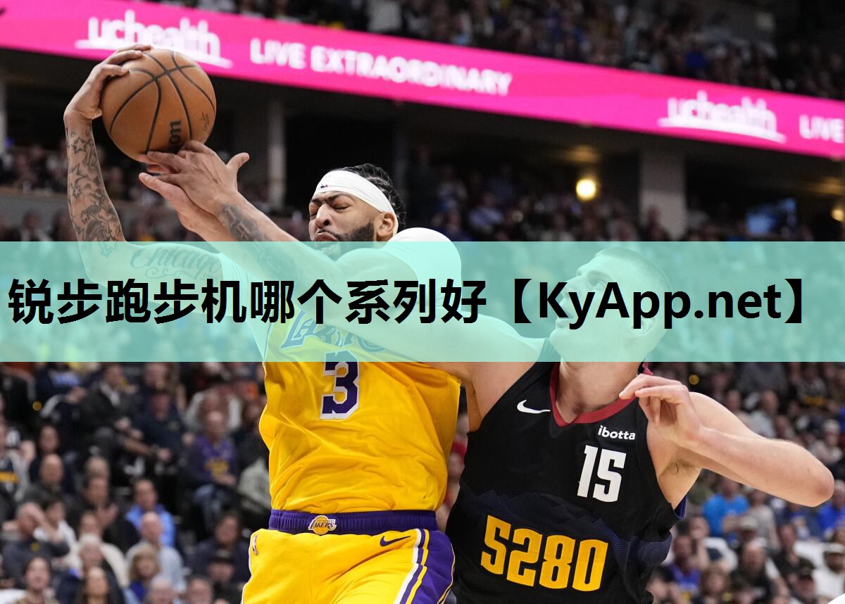 锐步跑步机哪个系列好 锐步跑步机哪个系列好